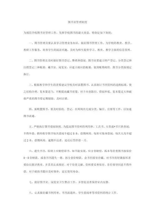 图书室管理制度 2