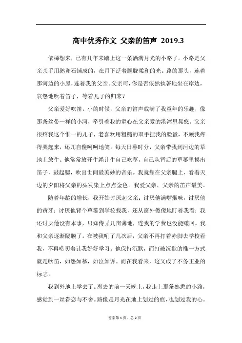 高中优秀作文 父亲的笛声