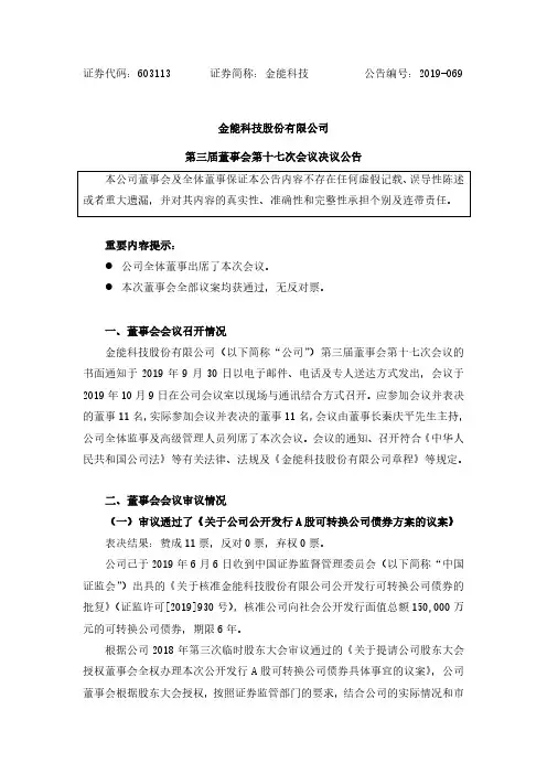 603113： 金能科技第三届董事会第十七次会议决议公告