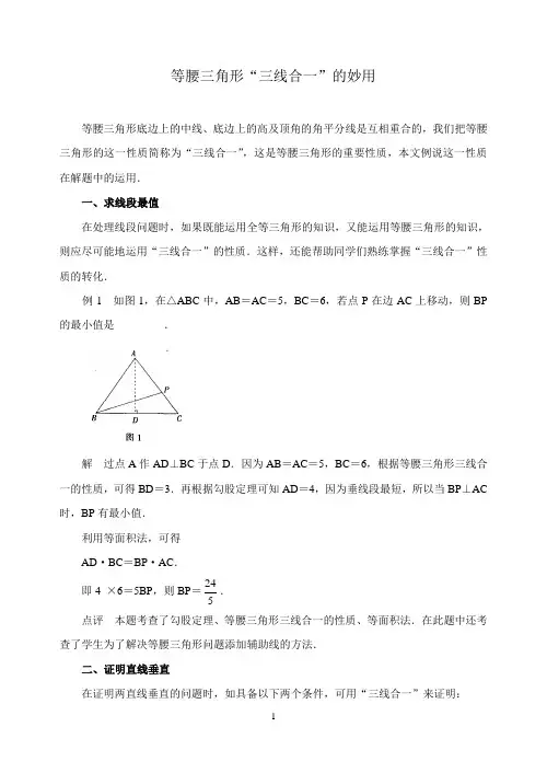 中考数学复习指导：等腰三角形“三线合一”的妙用