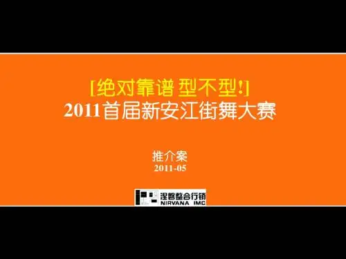 20110510 2011绝对靠谱 型不型 首届新安江街舞大赛