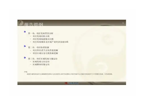 武当太极湖生态文化旅游的项目共153页文档