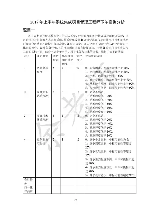2017年 系统集成项目管理工程师  案例分析真题