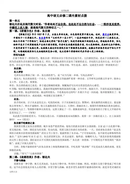 高中语文必修二课内素材点拨