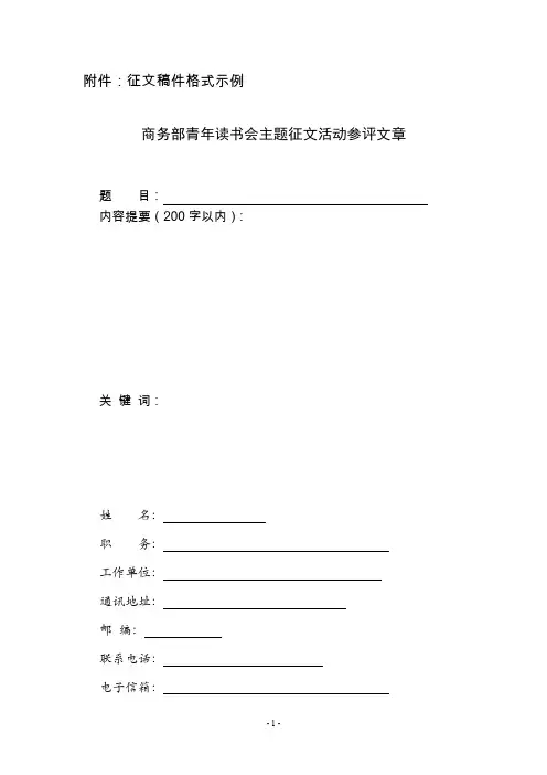征文稿件格式示例