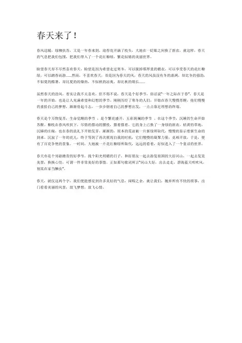 春天来了