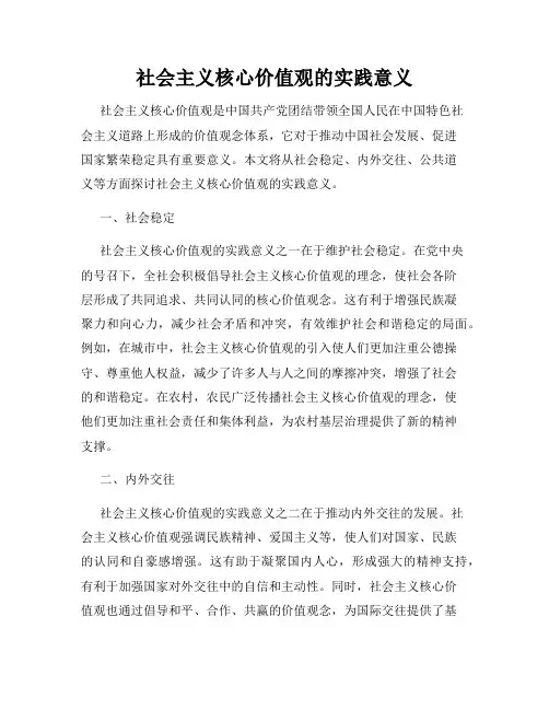 社会主义核心价值观的实践意义