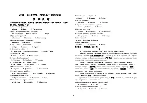 12年高一俄语期末考试题