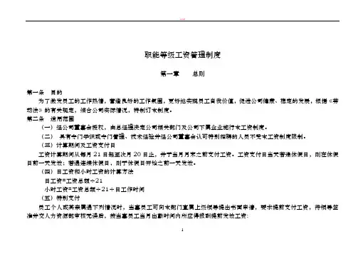职能等级工资管理制度
