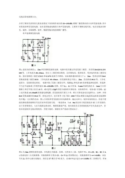 无线话筒电路图大全