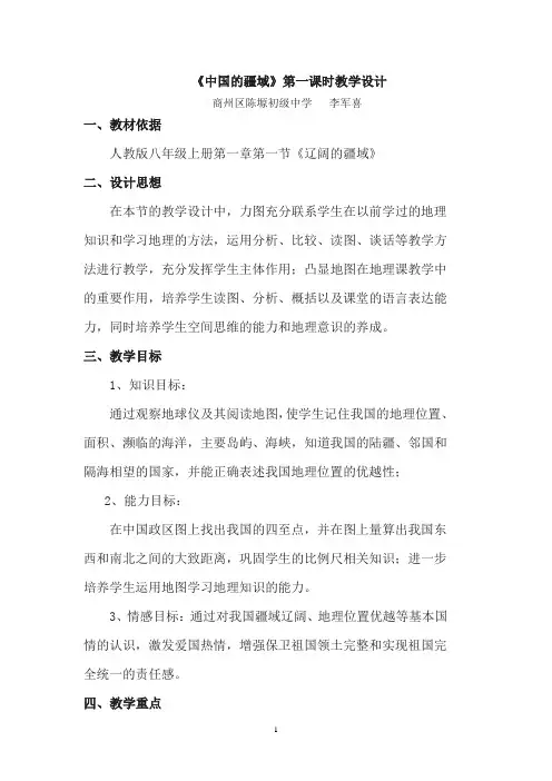 《中国的疆域》教学设计