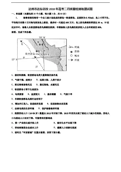 达州市达标名校2018年高考二月质量检测地理试题含解析