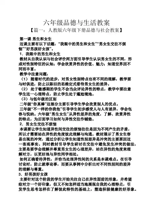 六年级品德与生活教案