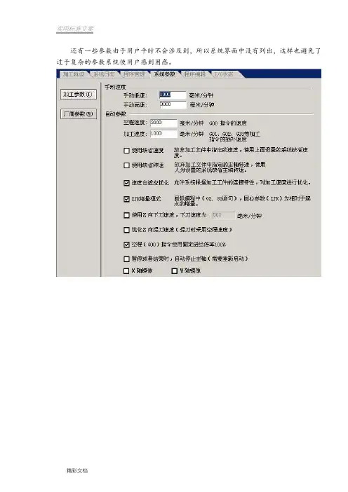 雕刻机参数设置说明书