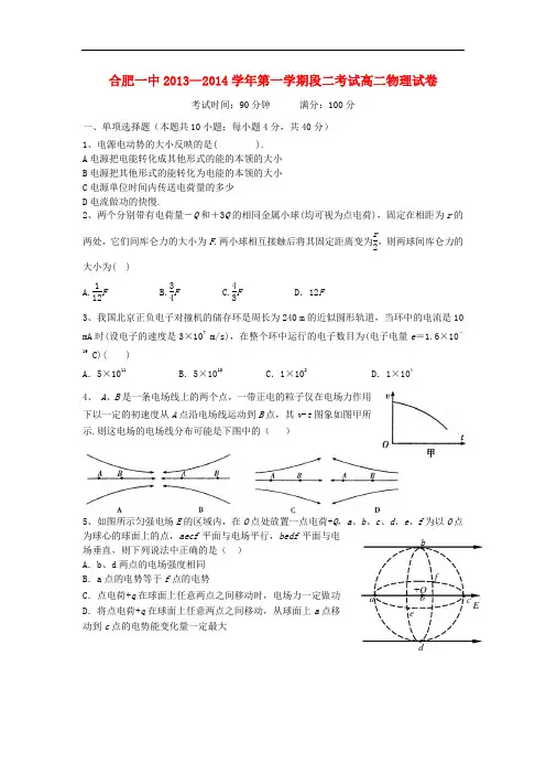 安徽省合肥一中2013-2014学年高二物理上学期期中试题新人教版
