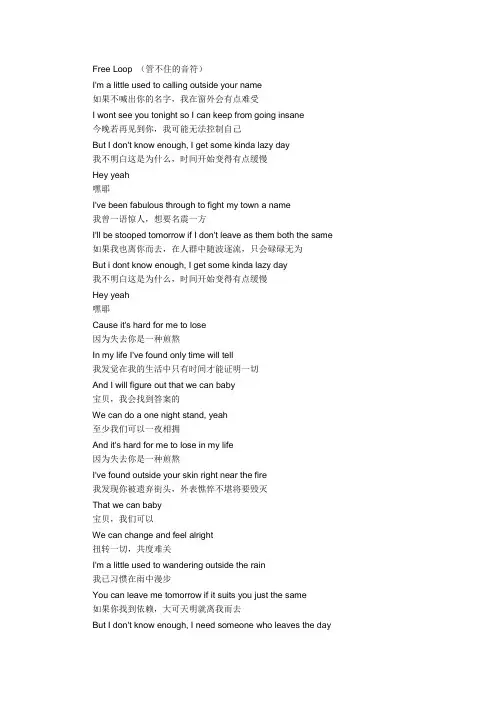 Free Loop(歌词与中文翻译对照)