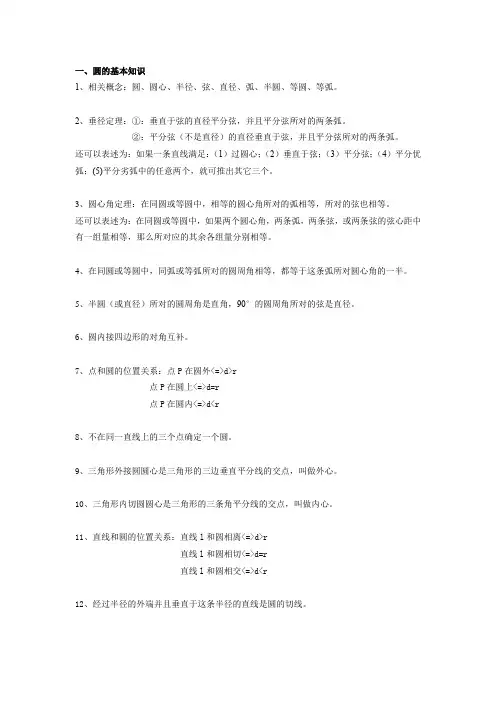 圆的性质综合练习