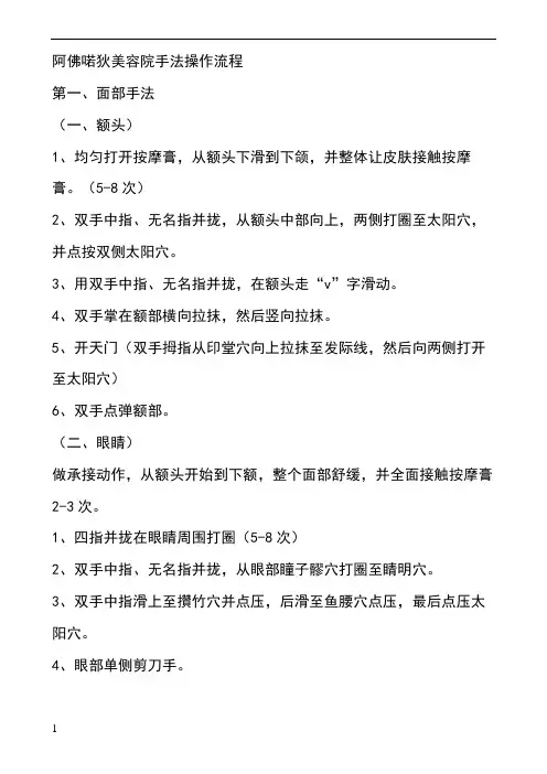 美容手法操作流程