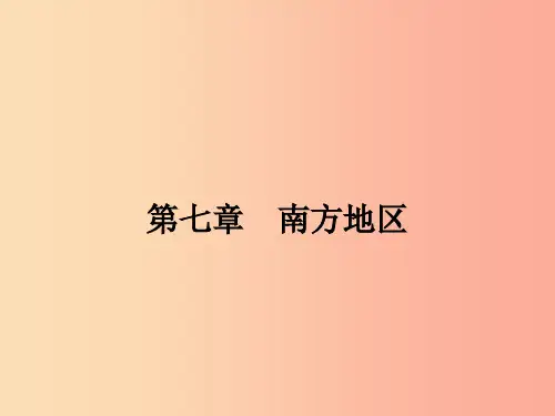 八年级地理下册 7.1 区域特征课件 (新版)商务星球版