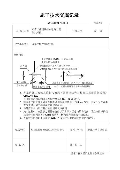 施工技术交底