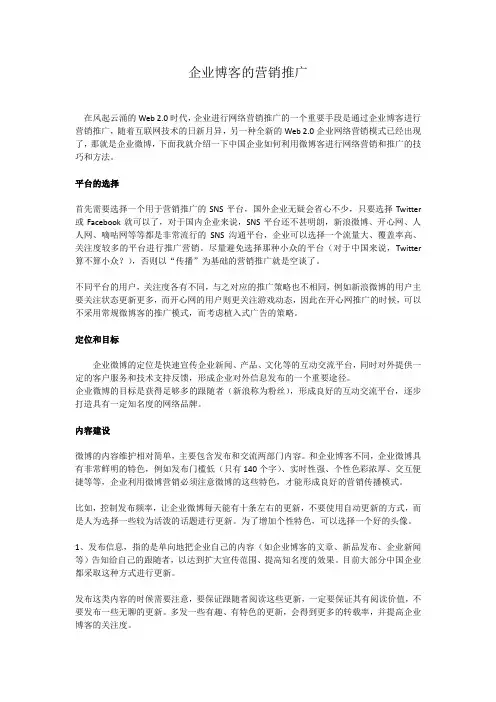 企业博客的营销推广方案