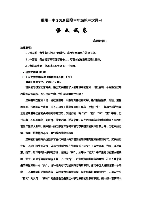 宁夏银川一中2019届高三第三次月考语文试题Word版含答案