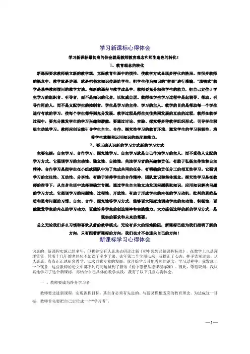 学习新课标心得体会