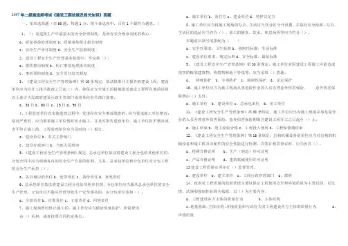 2007全国二级建造师《建设工程法规及相关知识》考试真题(保证质量)