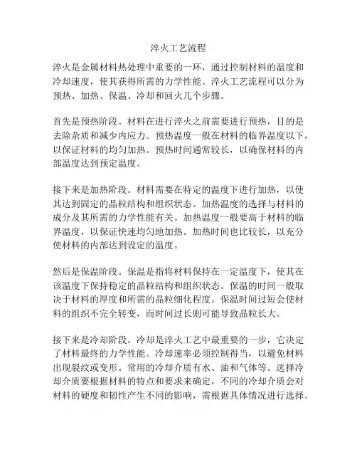 淬火工艺流程