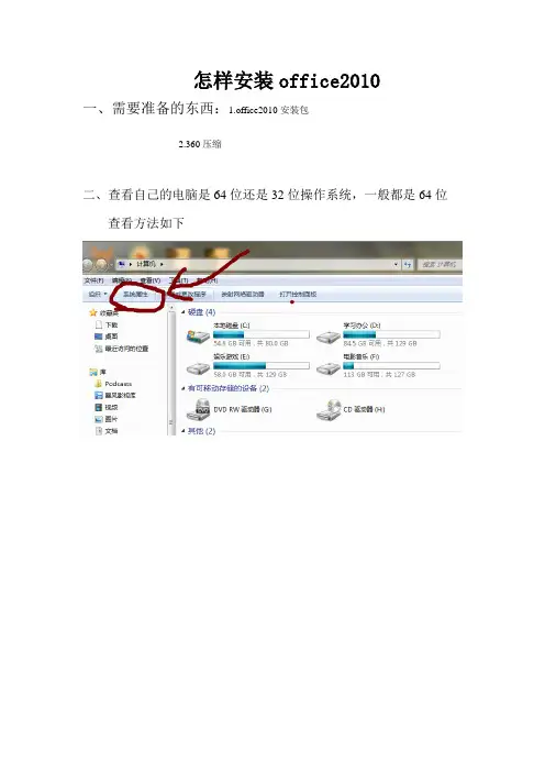 怎样安装office2010