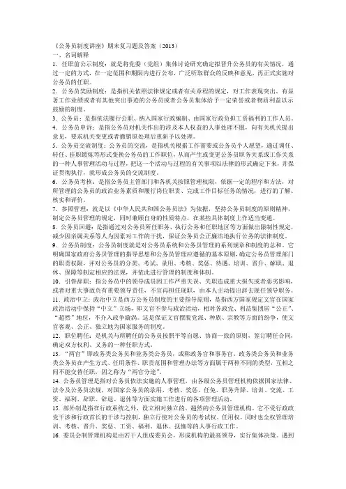 公务员制度讲座