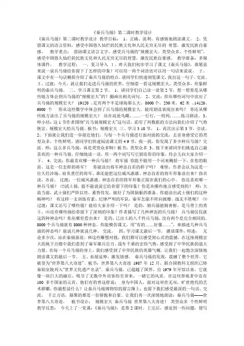 《秦兵马俑》第二课时教学设计
