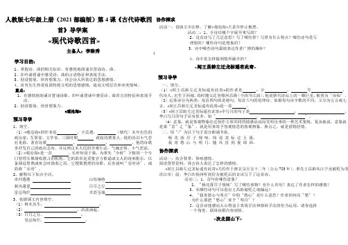 人教版七年级上册(2021部编版)第4课《古代诗歌四首》导学案