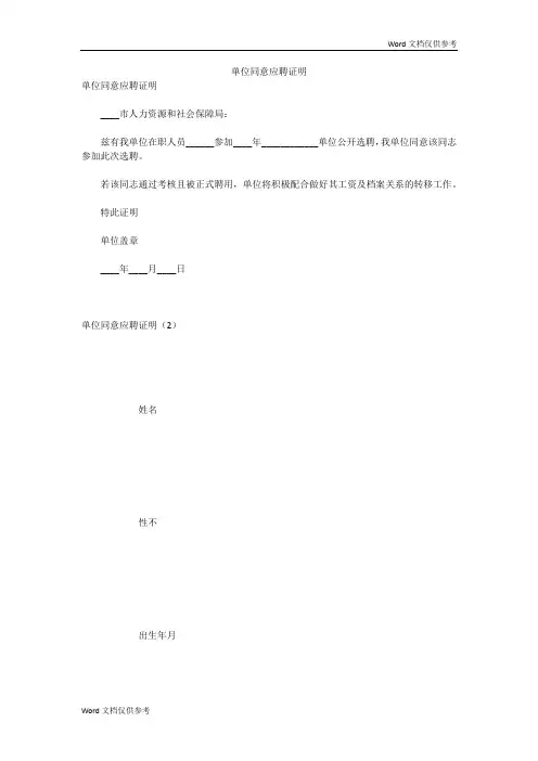 单位同意应聘证明