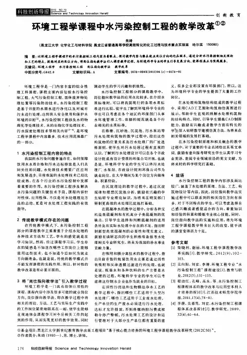 环境工程学课程中水污染控制工程的教学改革
