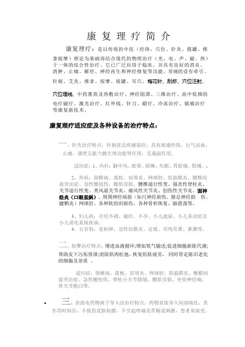 中医康复理疗
