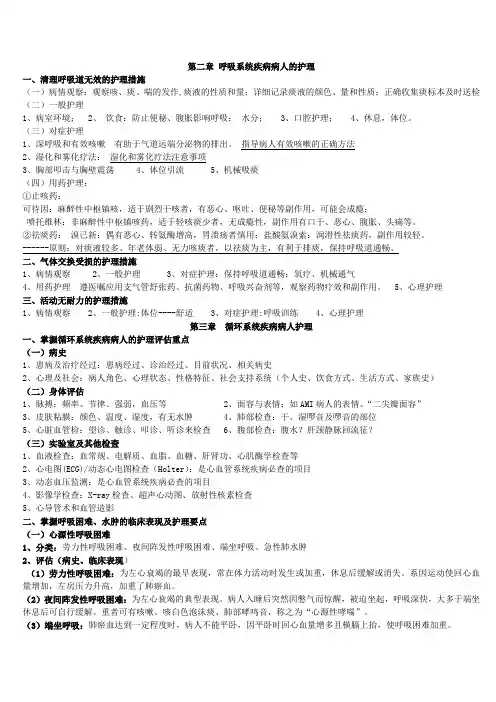 内科护理学部分重点【仅供参考】