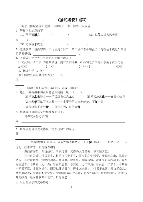 捕蛇者说练习及答案