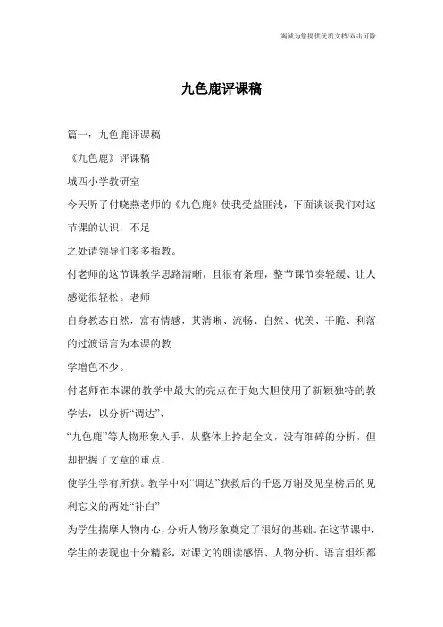 九色鹿评课稿