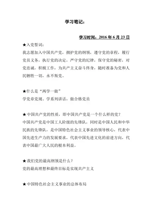 两学一做学习笔记