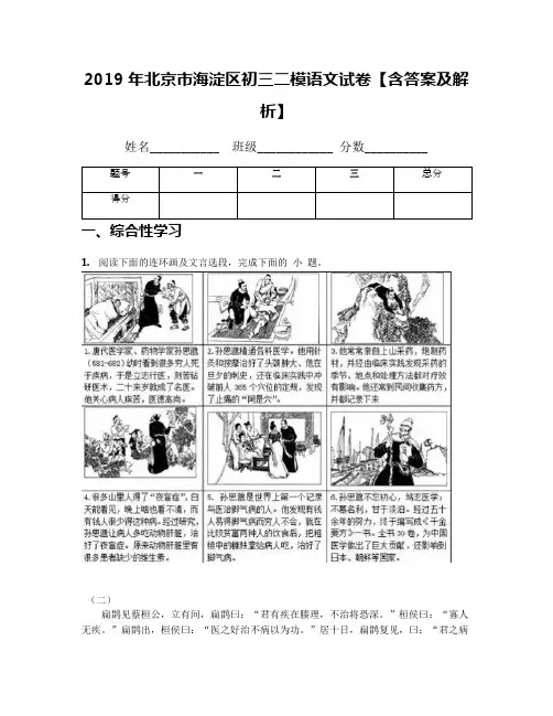 2019年北京市海淀区初三二模语文试卷【含答案及解析】