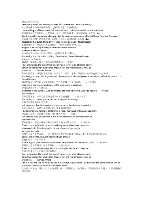激励人的英语名言