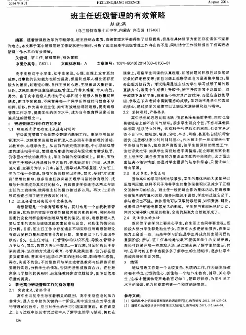 班主任班级管理的有效策略