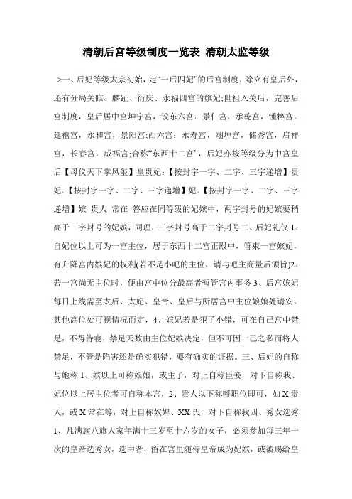 清朝后宫等级制度一览表 清朝太监等级