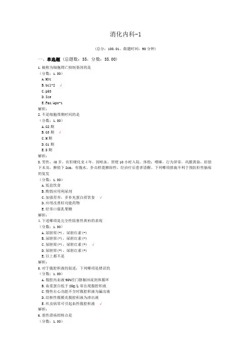 消化内科-1试题