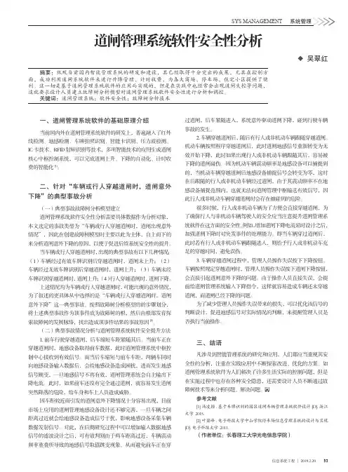 道闸管理系统软件安全性分析