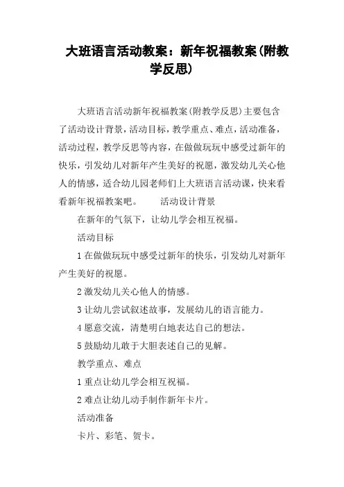 大班语言活动教案--新年祝福教案