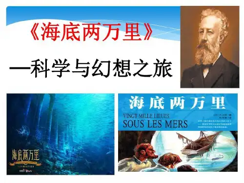名著导读《海底两万里》完整版32页PPT