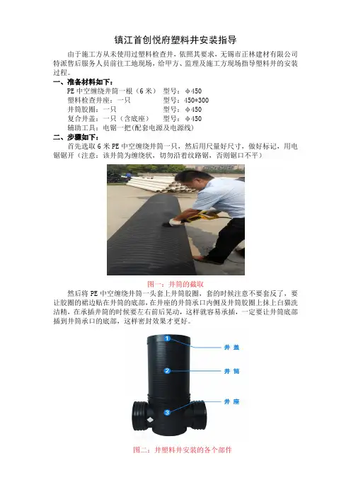 塑料井安装示范指导