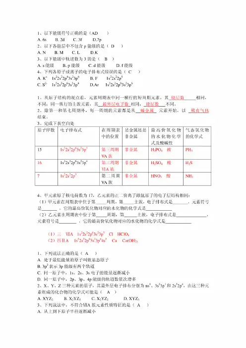 人教版化学选修3物质结构与性质课后题带答案